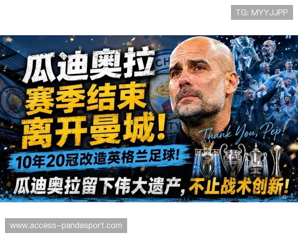 瓜迪奥拉力推福登中路核心化改造曼城新赛季进攻结构与争冠体系全面升级